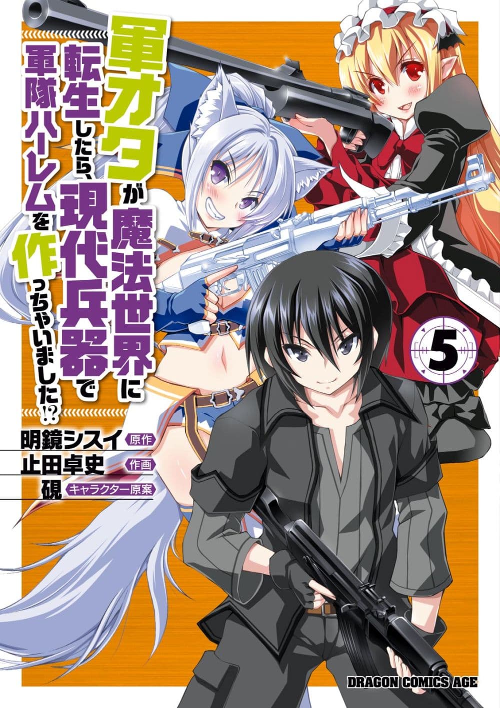 Gunota ga Mahou Sekai ni Tensei Shitara, Gendai Heiki de Guntai Harem o Tsukucchaimashita!? page 1