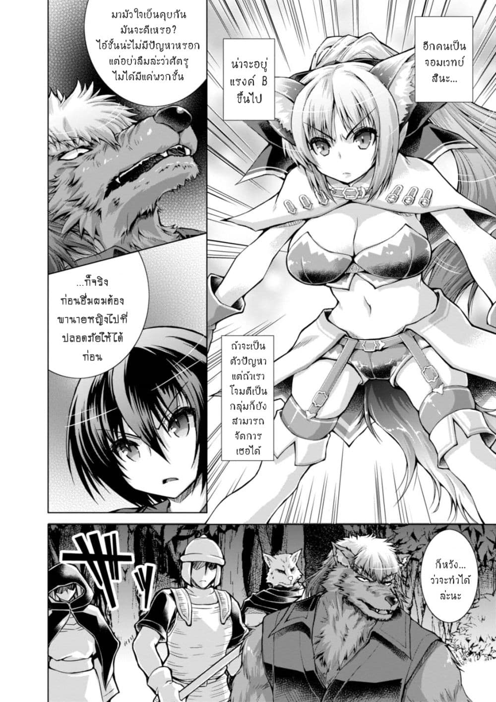 Gunota ga Mahou Sekai ni Tensei Shitara, Gendai Heiki de Guntai Harem o Tsukucchaimashita!? page 6