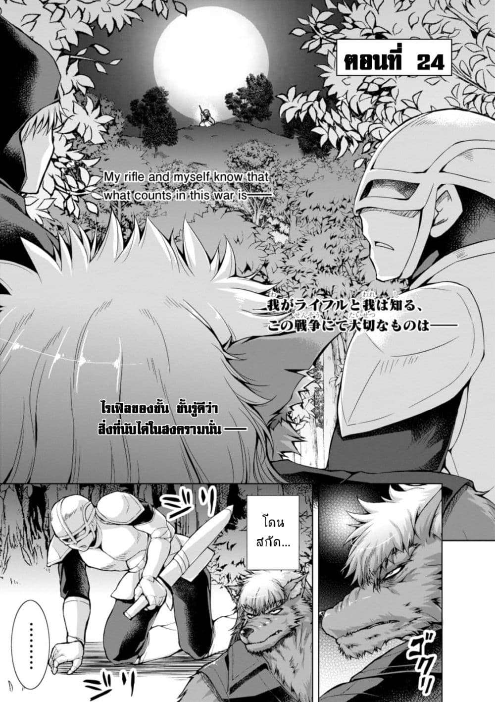 Gunota ga Mahou Sekai ni Tensei Shitara, Gendai Heiki de Guntai Harem o Tsukucchaimashita!? page 1
