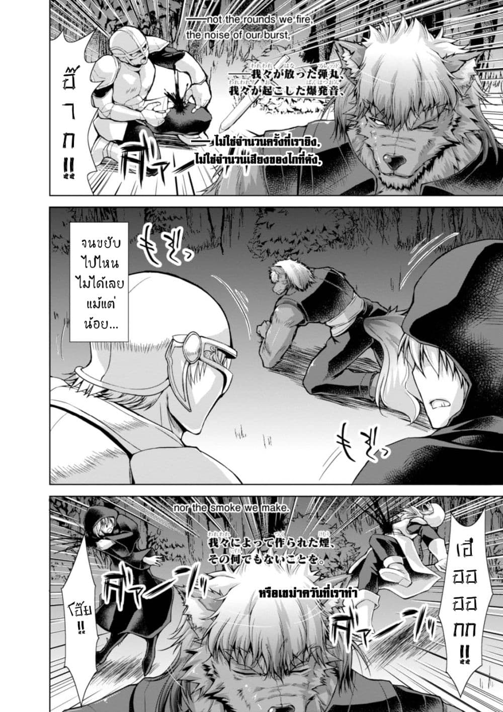 Gunota ga Mahou Sekai ni Tensei Shitara, Gendai Heiki de Guntai Harem o Tsukucchaimashita!? page 2