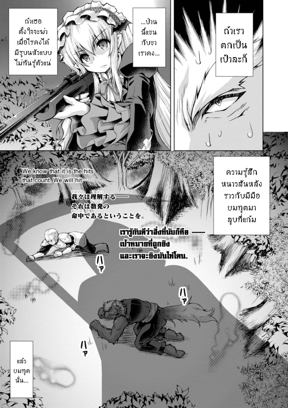 Gunota ga Mahou Sekai ni Tensei Shitara, Gendai Heiki de Guntai Harem o Tsukucchaimashita!? page 3