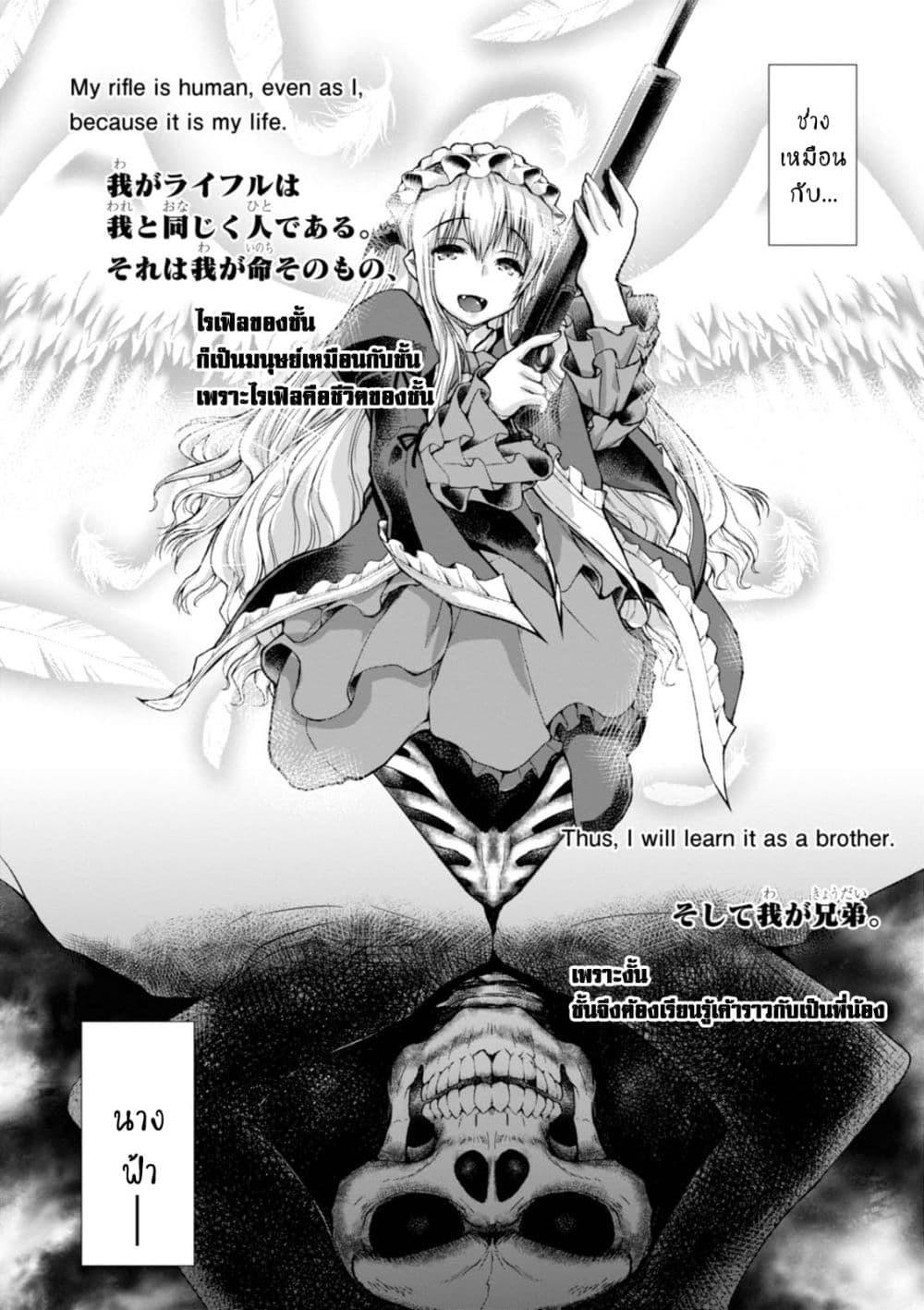 Gunota ga Mahou Sekai ni Tensei Shitara, Gendai Heiki de Guntai Harem o Tsukucchaimashita!? page 4