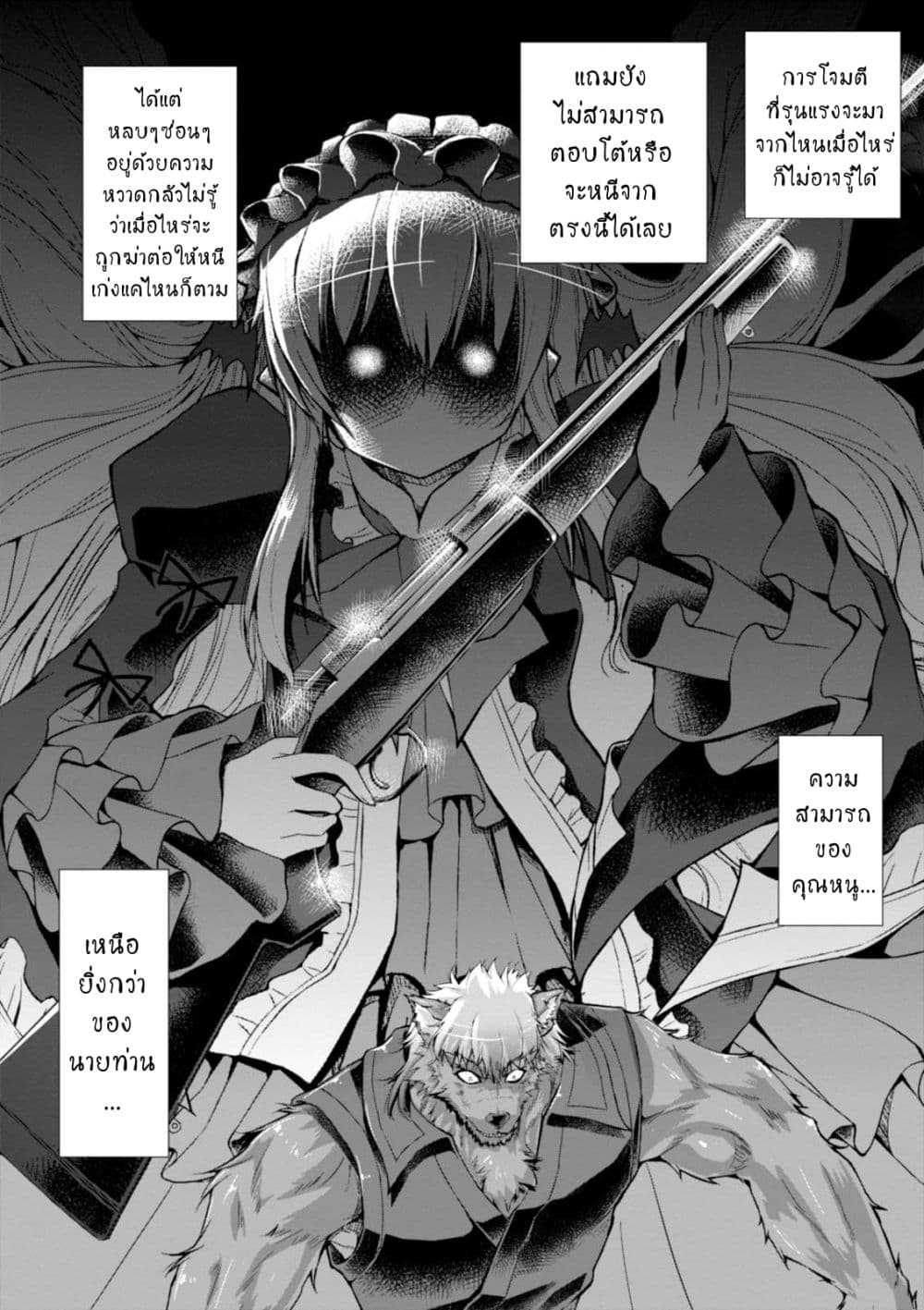 Gunota ga Mahou Sekai ni Tensei Shitara, Gendai Heiki de Guntai Harem o Tsukucchaimashita!? page 6