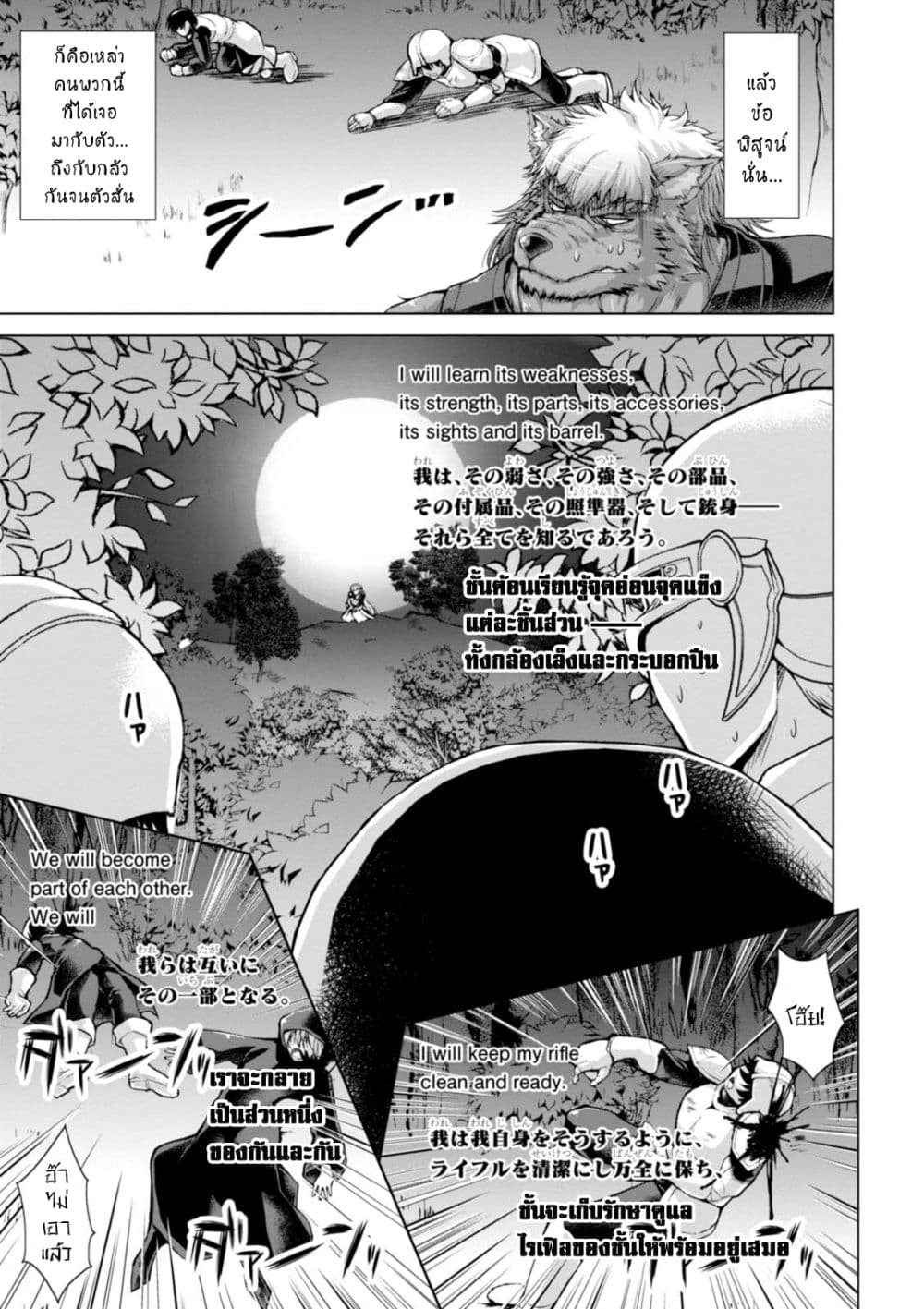 Gunota ga Mahou Sekai ni Tensei Shitara, Gendai Heiki de Guntai Harem o Tsukucchaimashita!? page 7