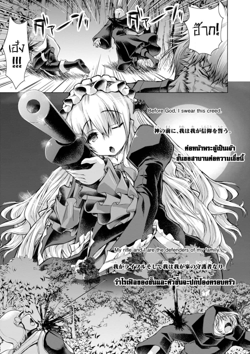 Gunota ga Mahou Sekai ni Tensei Shitara, Gendai Heiki de Guntai Harem o Tsukucchaimashita!? page 9