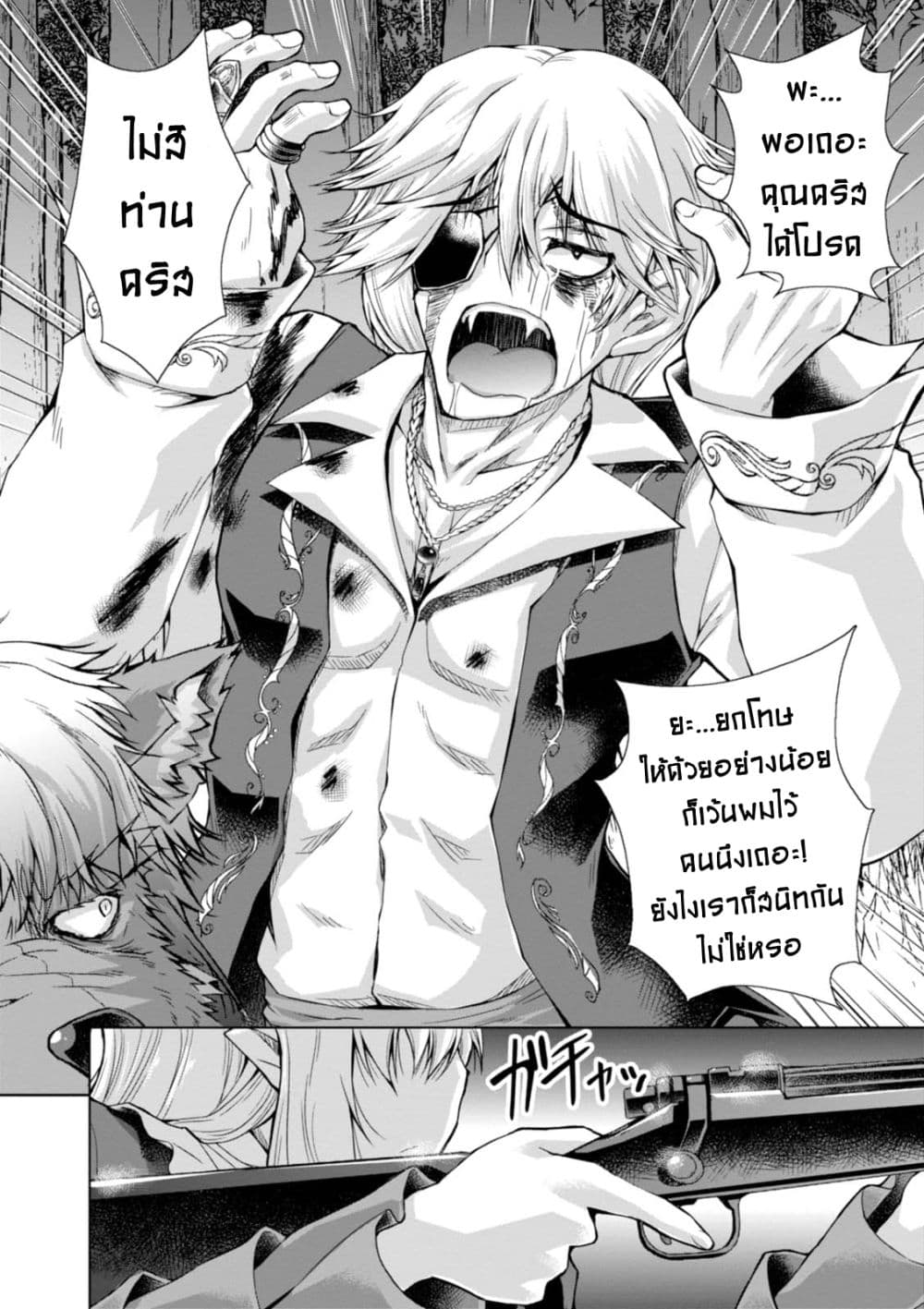 Gunota ga Mahou Sekai ni Tensei Shitara, Gendai Heiki de Guntai Harem o Tsukucchaimashita!? page 10