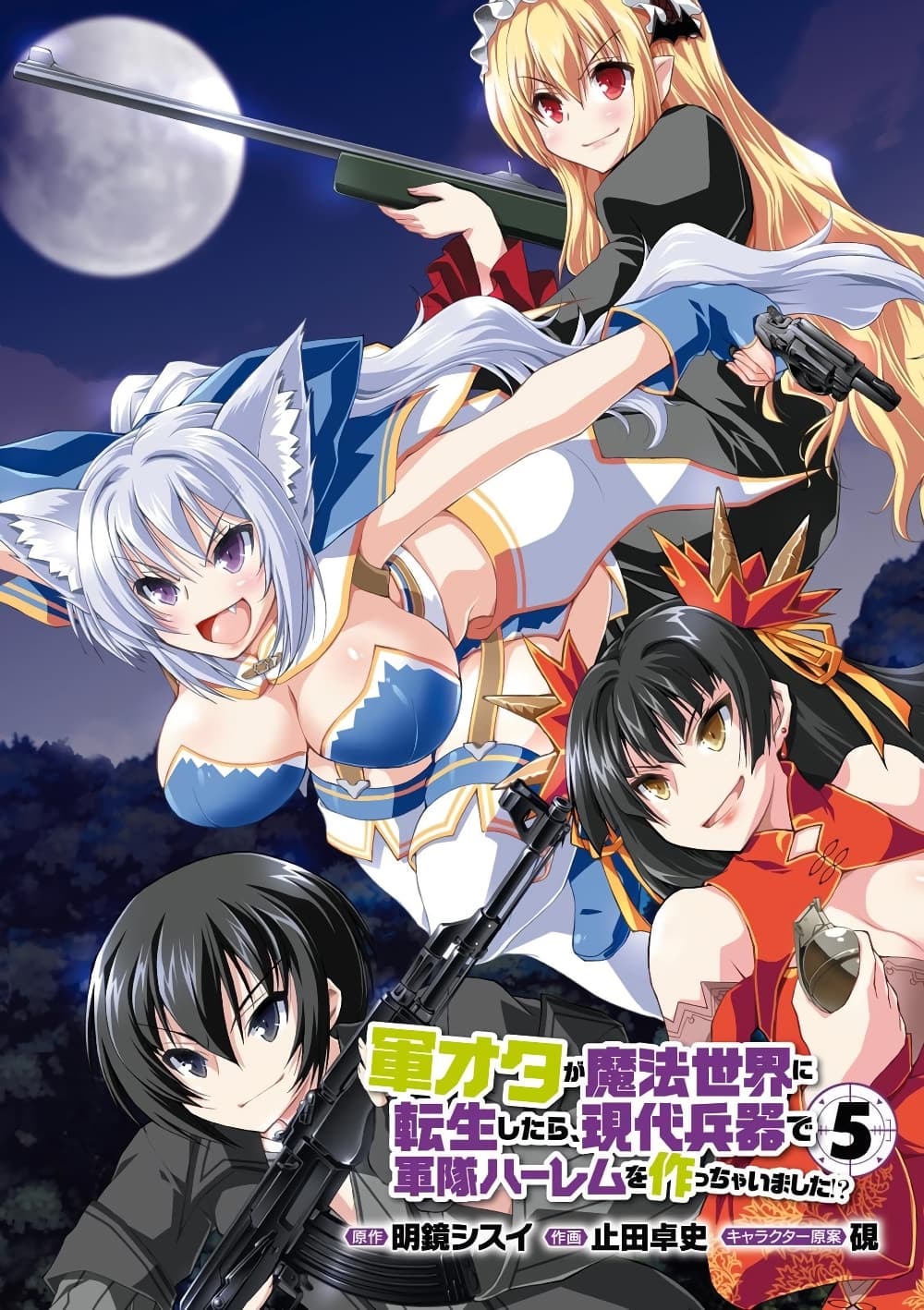 Gunota ga Mahou Sekai ni Tensei Shitara, Gendai Heiki de Guntai Harem o Tsukucchaimashita!? page 1