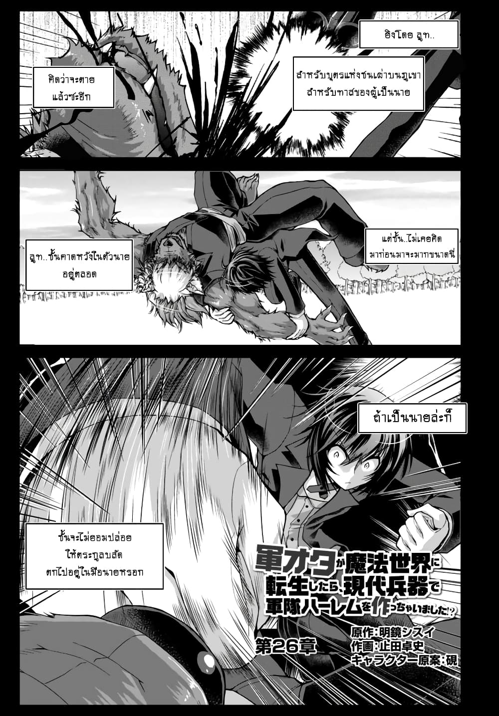 Gunota ga Mahou Sekai ni Tensei Shitara, Gendai Heiki de Guntai Harem o Tsukucchaimashita!? page 2