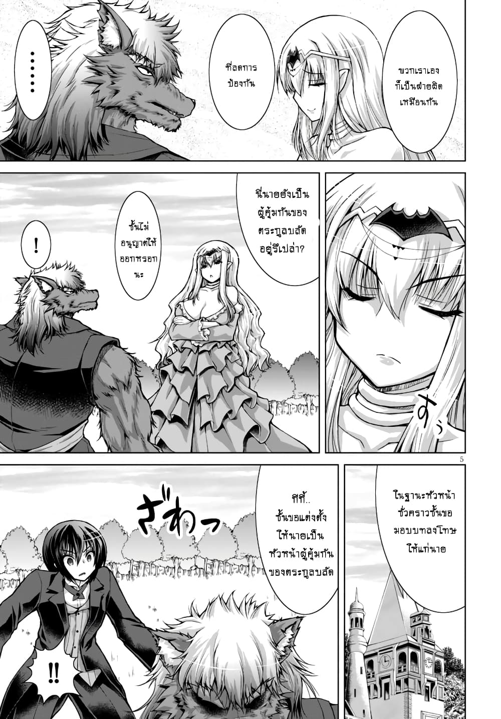 Gunota ga Mahou Sekai ni Tensei Shitara, Gendai Heiki de Guntai Harem o Tsukucchaimashita!? page 6
