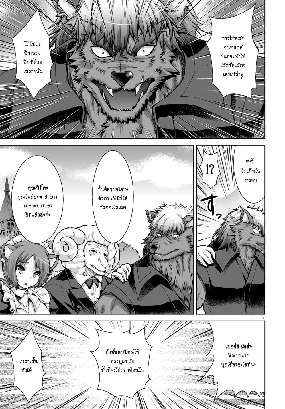 Gunota ga Mahou Sekai ni Tensei Shitara, Gendai Heiki de Guntai Harem o Tsukucchaimashita!? page 8