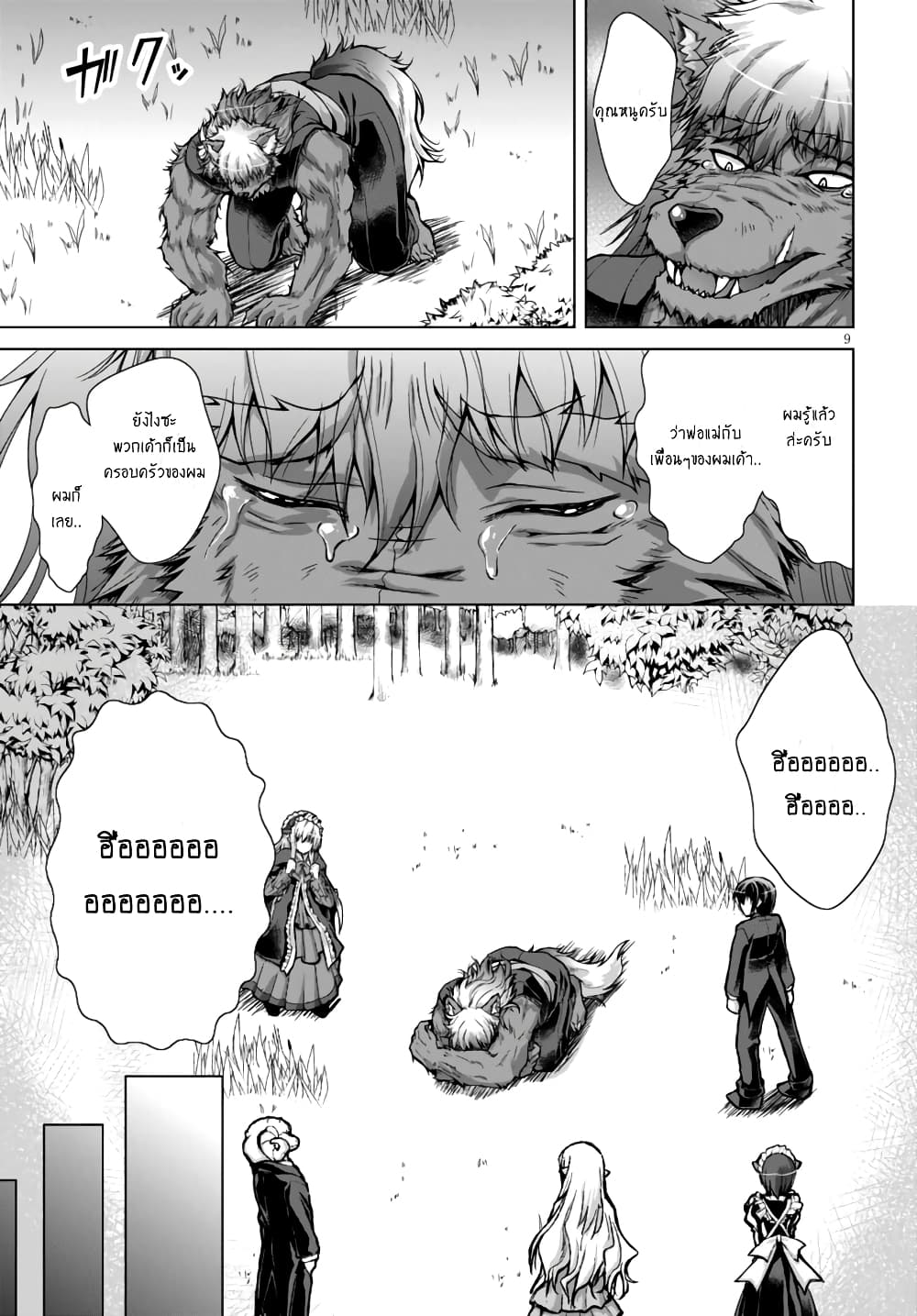 Gunota ga Mahou Sekai ni Tensei Shitara, Gendai Heiki de Guntai Harem o Tsukucchaimashita!? page 10