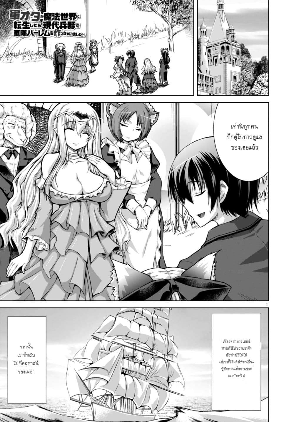 Gunota ga Mahou Sekai ni Tensei Shitara, Gendai Heiki de Guntai Harem o Tsukucchaimashita!? page 2