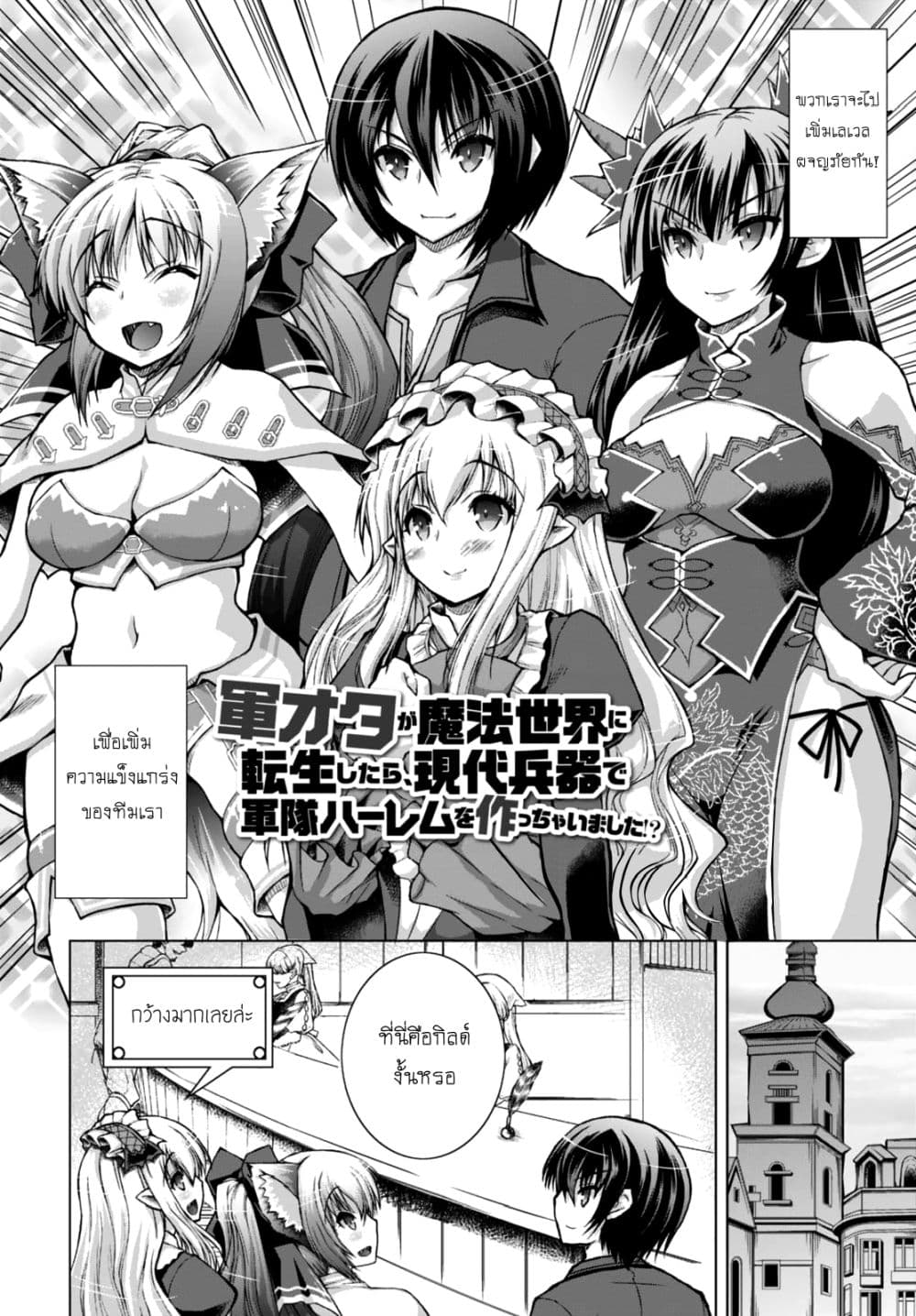 Gunota ga Mahou Sekai ni Tensei Shitara, Gendai Heiki de Guntai Harem o Tsukucchaimashita!? page 3