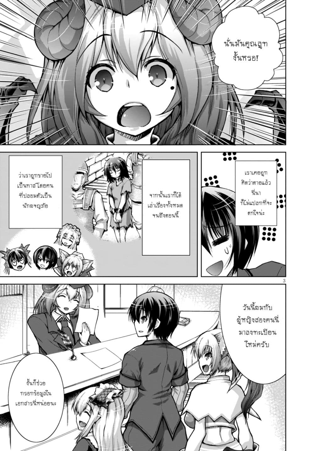 Gunota ga Mahou Sekai ni Tensei Shitara, Gendai Heiki de Guntai Harem o Tsukucchaimashita!? page 4