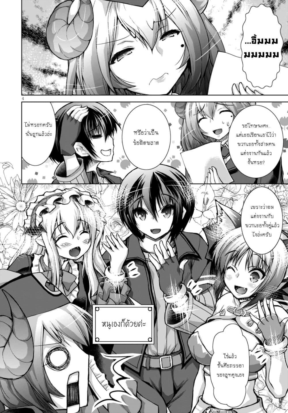 Gunota ga Mahou Sekai ni Tensei Shitara, Gendai Heiki de Guntai Harem o Tsukucchaimashita!? page 5