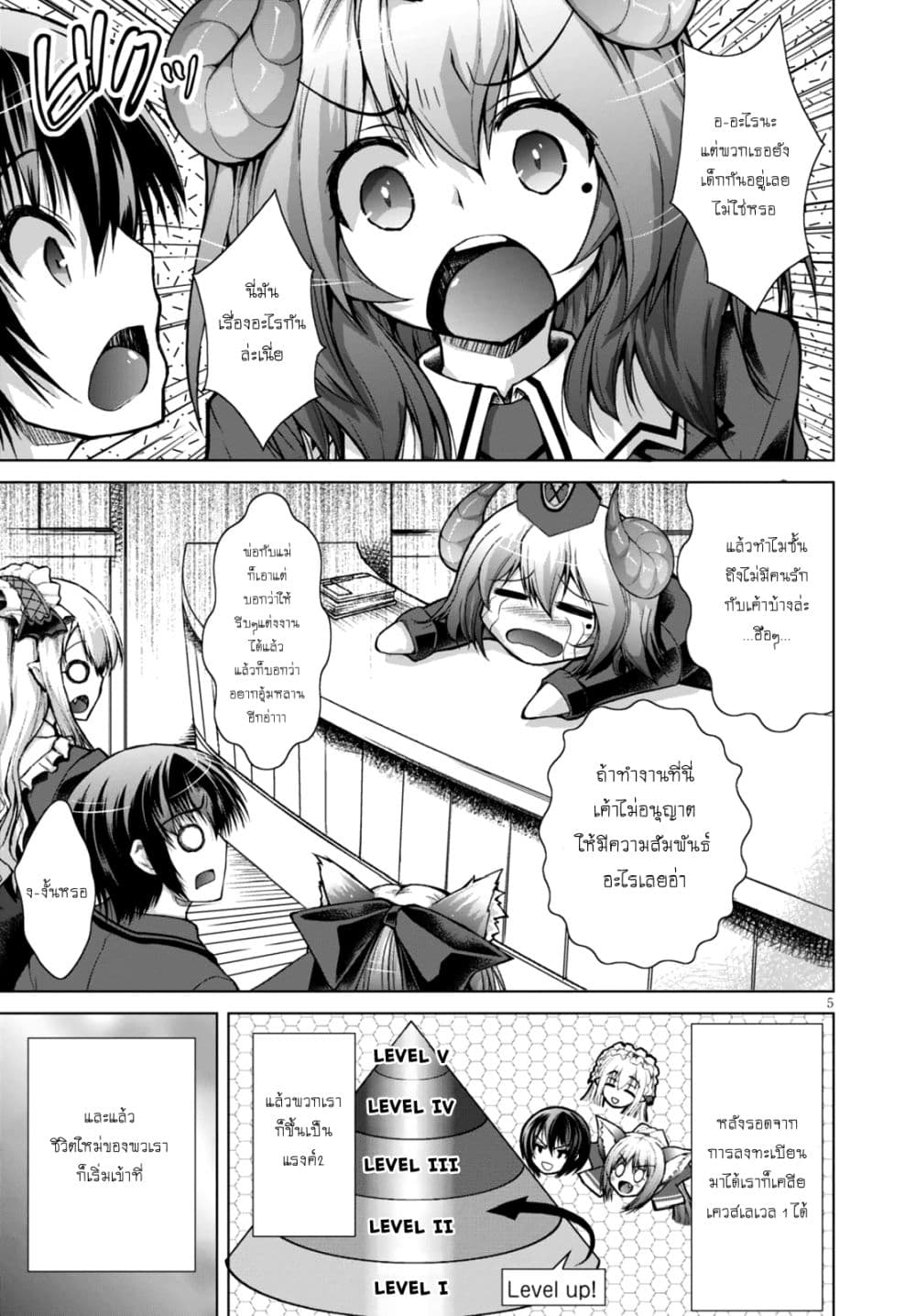 Gunota ga Mahou Sekai ni Tensei Shitara, Gendai Heiki de Guntai Harem o Tsukucchaimashita!? page 6
