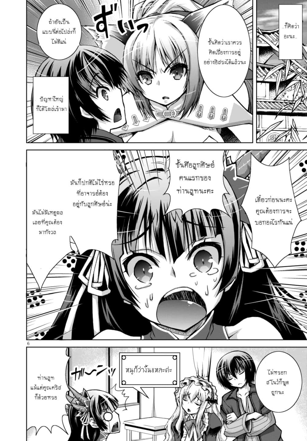 Gunota ga Mahou Sekai ni Tensei Shitara, Gendai Heiki de Guntai Harem o Tsukucchaimashita!? page 7