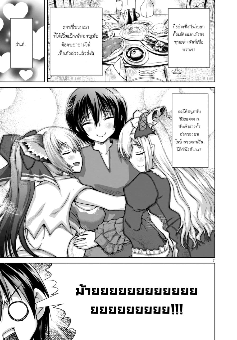 Gunota ga Mahou Sekai ni Tensei Shitara, Gendai Heiki de Guntai Harem o Tsukucchaimashita!? page 8