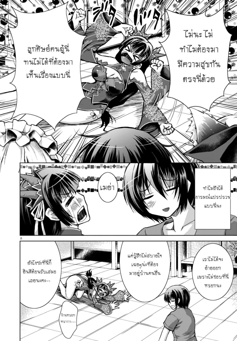Gunota ga Mahou Sekai ni Tensei Shitara, Gendai Heiki de Guntai Harem o Tsukucchaimashita!? page 9