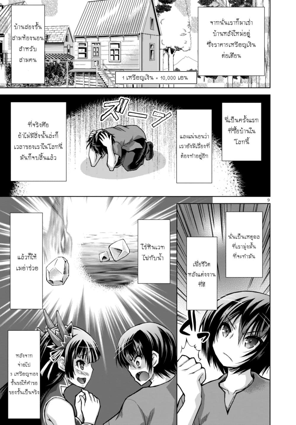 Gunota ga Mahou Sekai ni Tensei Shitara, Gendai Heiki de Guntai Harem o Tsukucchaimashita!? page 10