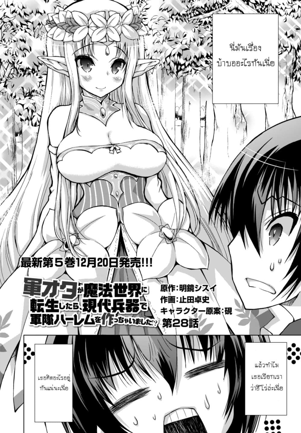 Gunota ga Mahou Sekai ni Tensei Shitara, Gendai Heiki de Guntai Harem o Tsukucchaimashita!? page 3