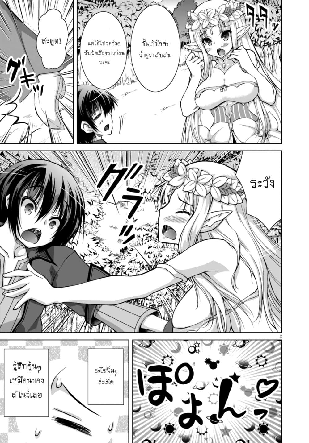 Gunota ga Mahou Sekai ni Tensei Shitara, Gendai Heiki de Guntai Harem o Tsukucchaimashita!? page 4