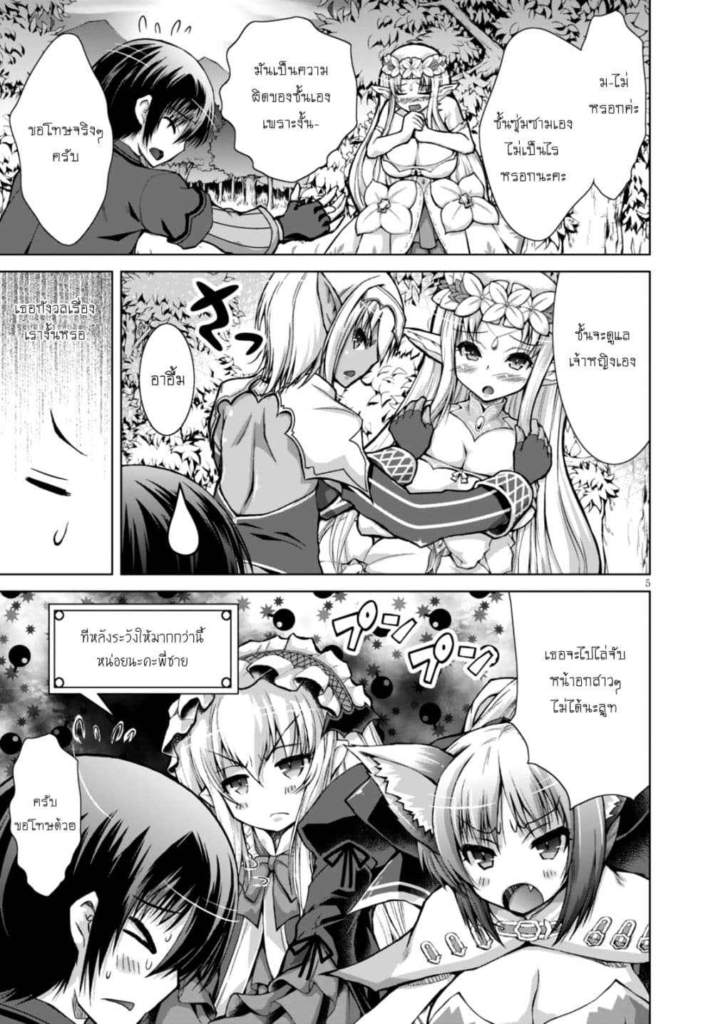 Gunota ga Mahou Sekai ni Tensei Shitara, Gendai Heiki de Guntai Harem o Tsukucchaimashita!? page 6