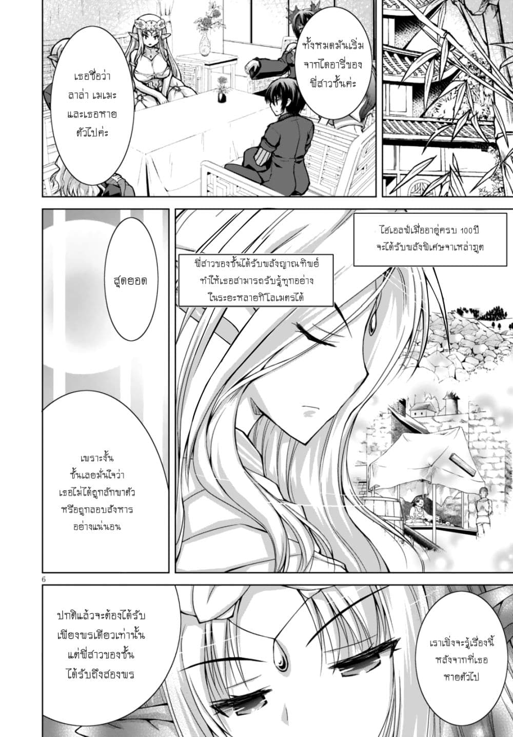 Gunota ga Mahou Sekai ni Tensei Shitara, Gendai Heiki de Guntai Harem o Tsukucchaimashita!? page 7