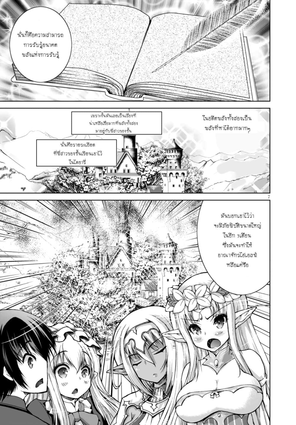 Gunota ga Mahou Sekai ni Tensei Shitara, Gendai Heiki de Guntai Harem o Tsukucchaimashita!? page 8