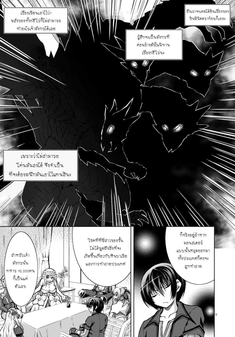 Gunota ga Mahou Sekai ni Tensei Shitara, Gendai Heiki de Guntai Harem o Tsukucchaimashita!? page 10