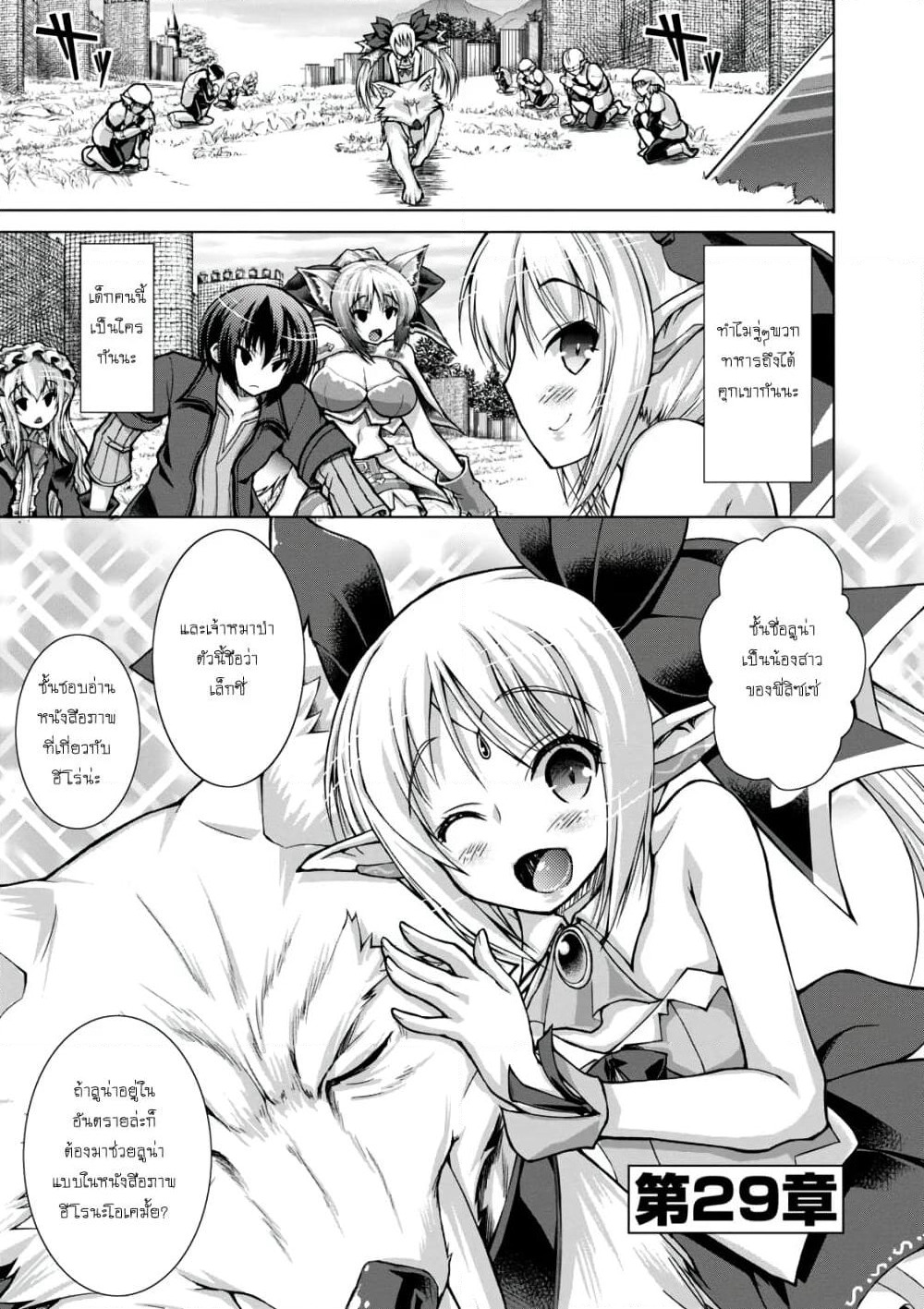 Gunota ga Mahou Sekai ni Tensei Shitara, Gendai Heiki de Guntai Harem o Tsukucchaimashita!? page 2