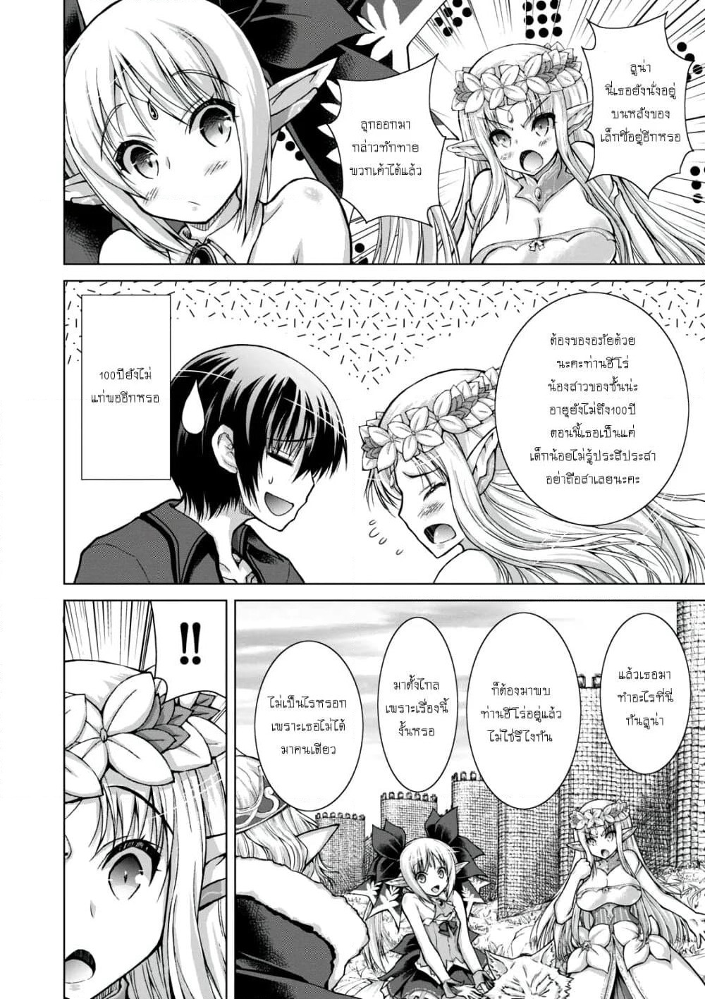 Gunota ga Mahou Sekai ni Tensei Shitara, Gendai Heiki de Guntai Harem o Tsukucchaimashita!? page 3