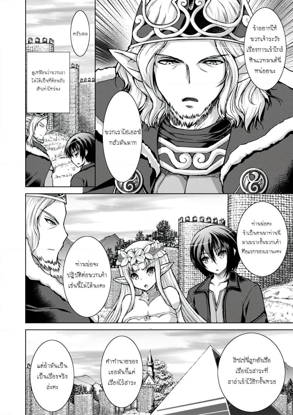 Gunota ga Mahou Sekai ni Tensei Shitara, Gendai Heiki de Guntai Harem o Tsukucchaimashita!? page 5