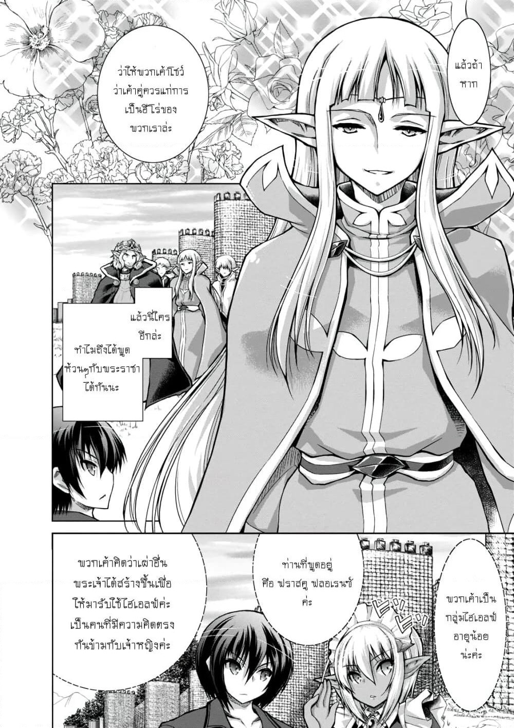 Gunota ga Mahou Sekai ni Tensei Shitara, Gendai Heiki de Guntai Harem o Tsukucchaimashita!? page 7