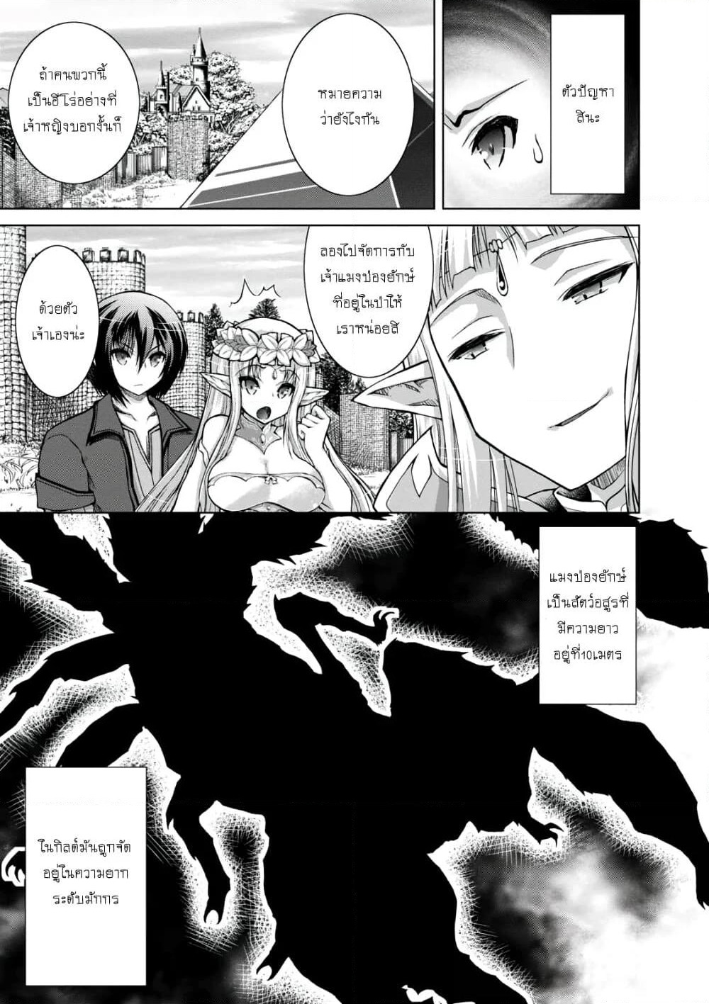 Gunota ga Mahou Sekai ni Tensei Shitara, Gendai Heiki de Guntai Harem o Tsukucchaimashita!? page 8