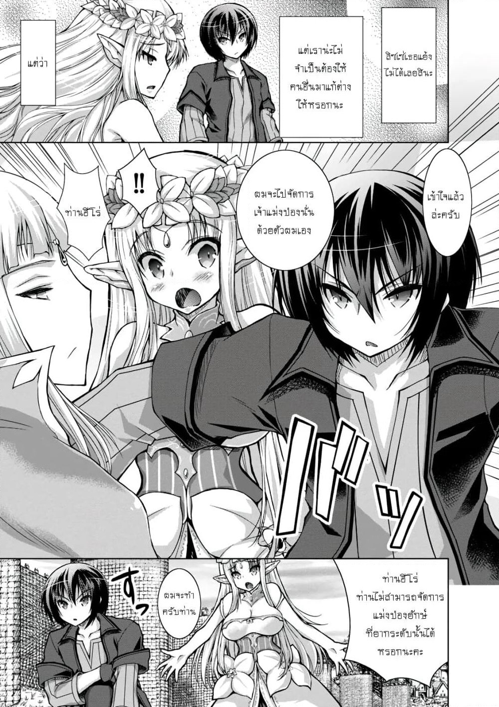 Gunota ga Mahou Sekai ni Tensei Shitara, Gendai Heiki de Guntai Harem o Tsukucchaimashita!? page 10