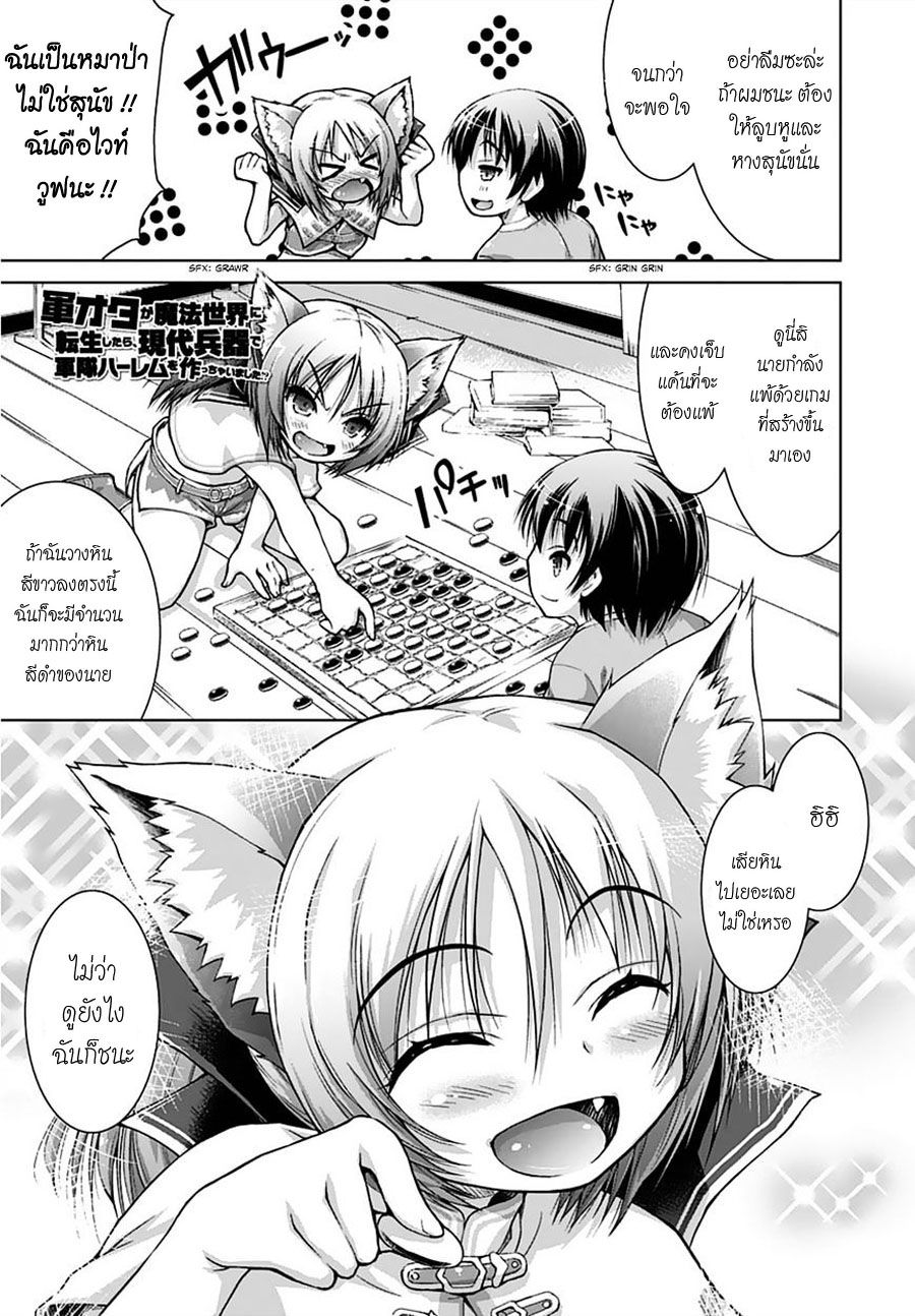 Gunota ga Mahou Sekai ni Tensei Shitara, Gendai Heiki de Guntai Harem o Tsukucchaimashita!? page 1
