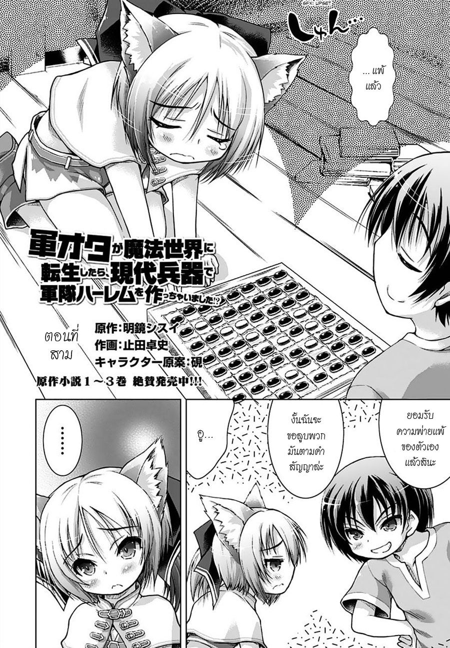 Gunota ga Mahou Sekai ni Tensei Shitara, Gendai Heiki de Guntai Harem o Tsukucchaimashita!? page 2