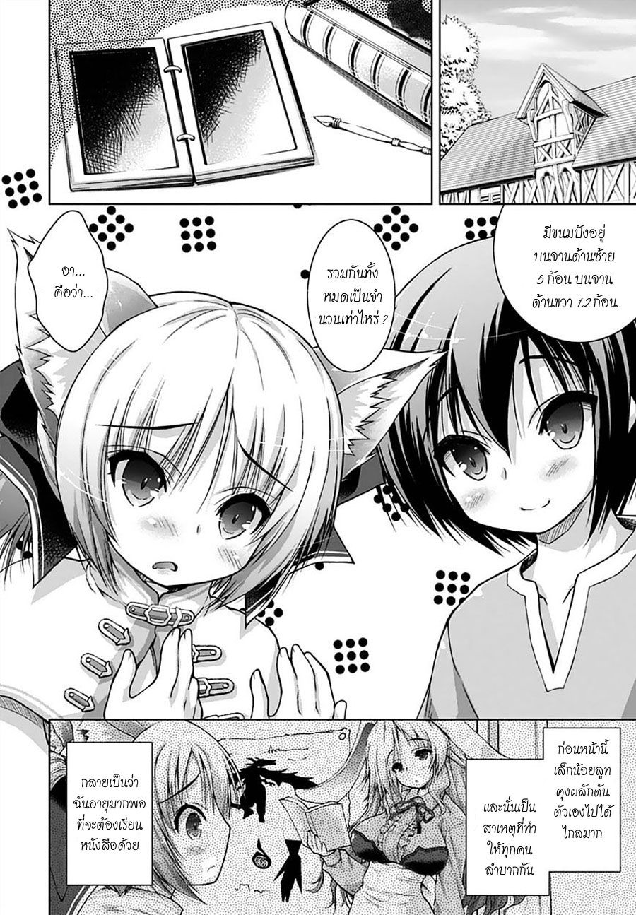 Gunota ga Mahou Sekai ni Tensei Shitara, Gendai Heiki de Guntai Harem o Tsukucchaimashita!? page 10