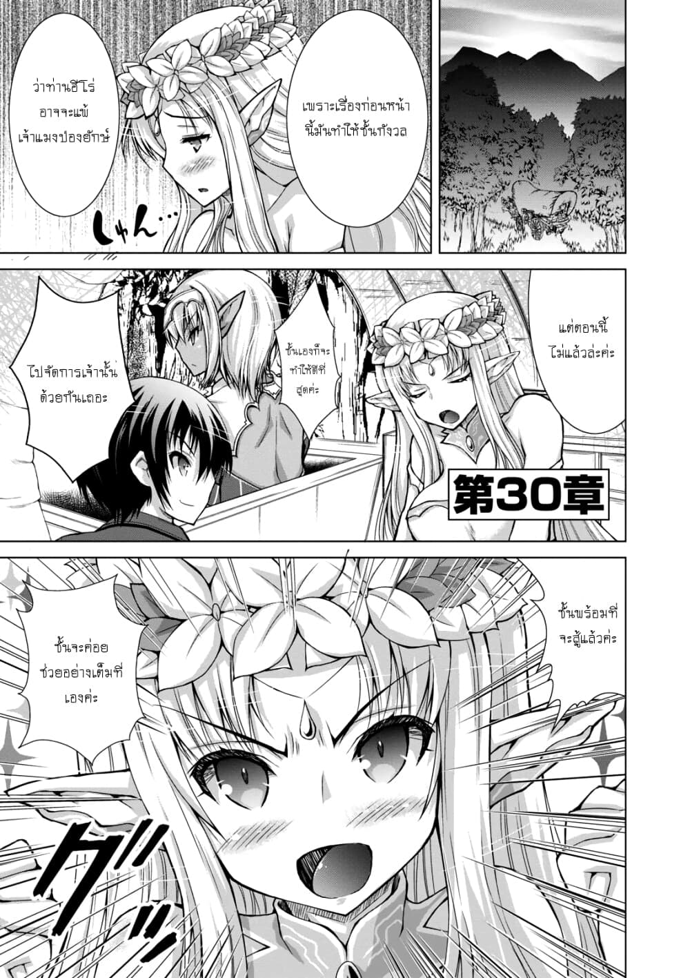 Gunota ga Mahou Sekai ni Tensei Shitara, Gendai Heiki de Guntai Harem o Tsukucchaimashita!? page 2