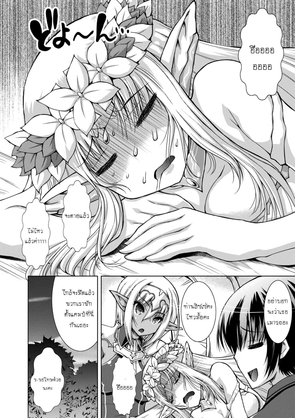 Gunota ga Mahou Sekai ni Tensei Shitara, Gendai Heiki de Guntai Harem o Tsukucchaimashita!? page 3