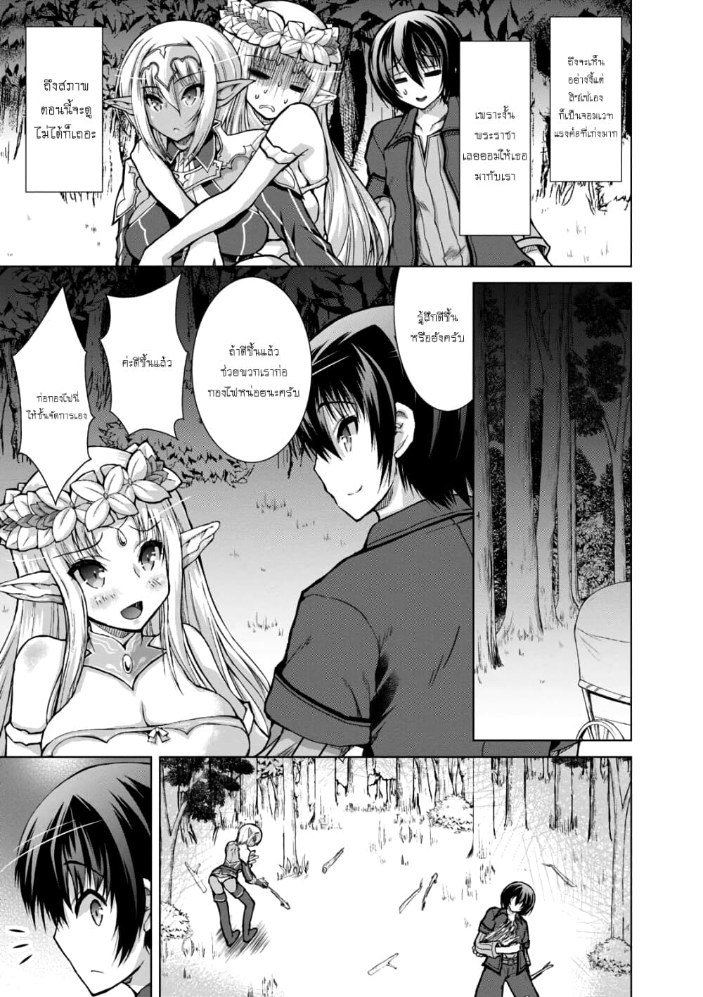 Gunota ga Mahou Sekai ni Tensei Shitara, Gendai Heiki de Guntai Harem o Tsukucchaimashita!? page 4