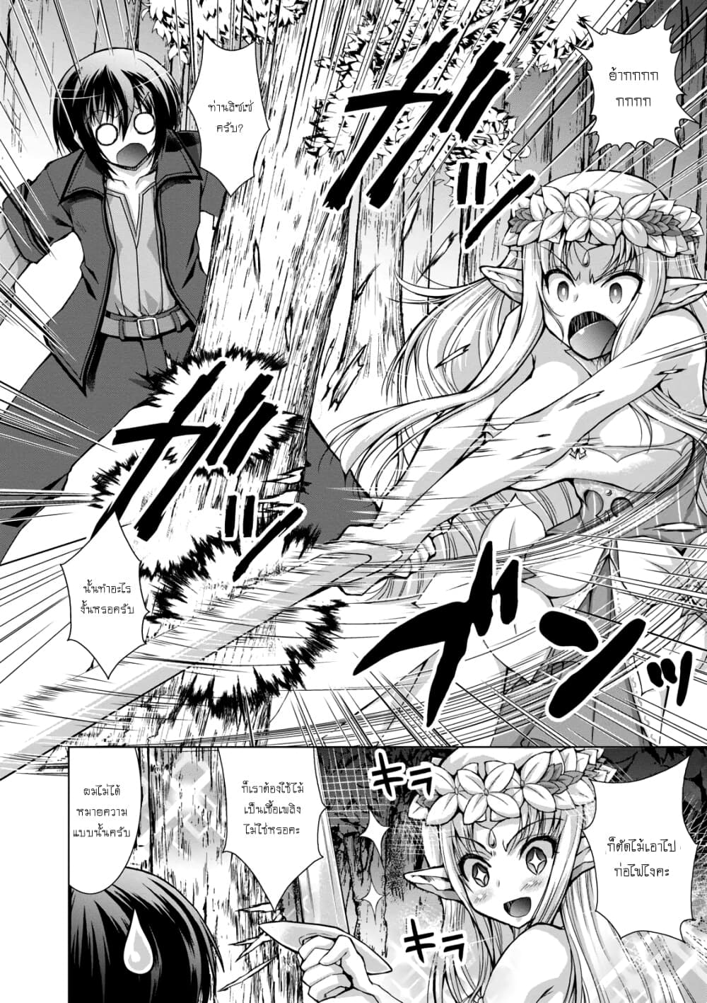 Gunota ga Mahou Sekai ni Tensei Shitara, Gendai Heiki de Guntai Harem o Tsukucchaimashita!? page 5
