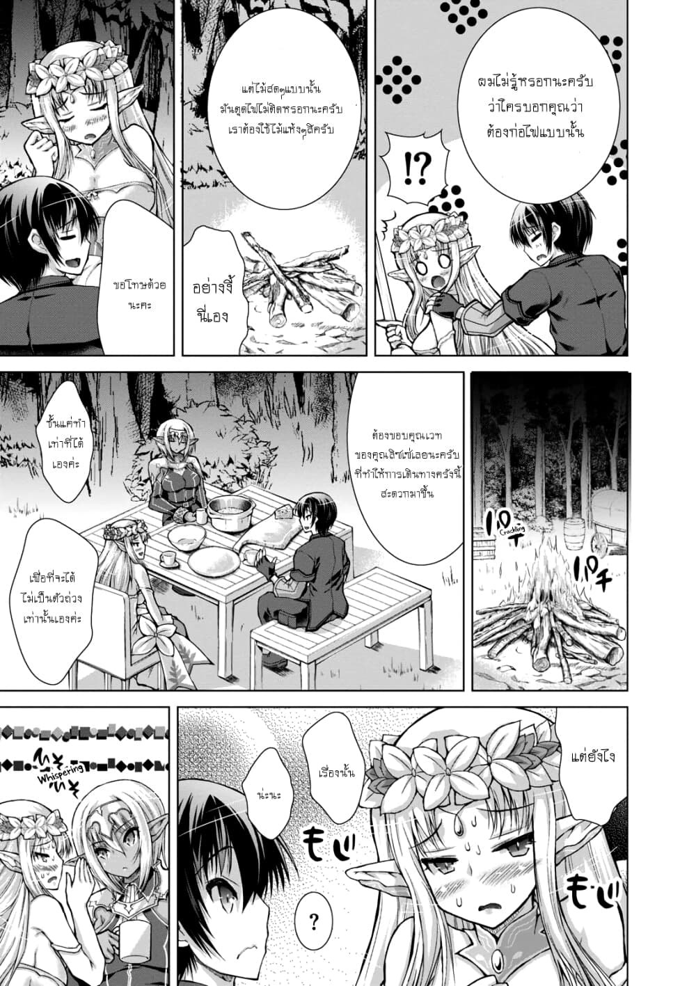 Gunota ga Mahou Sekai ni Tensei Shitara, Gendai Heiki de Guntai Harem o Tsukucchaimashita!? page 6
