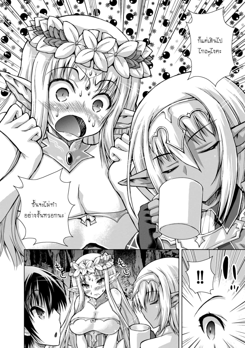 Gunota ga Mahou Sekai ni Tensei Shitara, Gendai Heiki de Guntai Harem o Tsukucchaimashita!? page 7