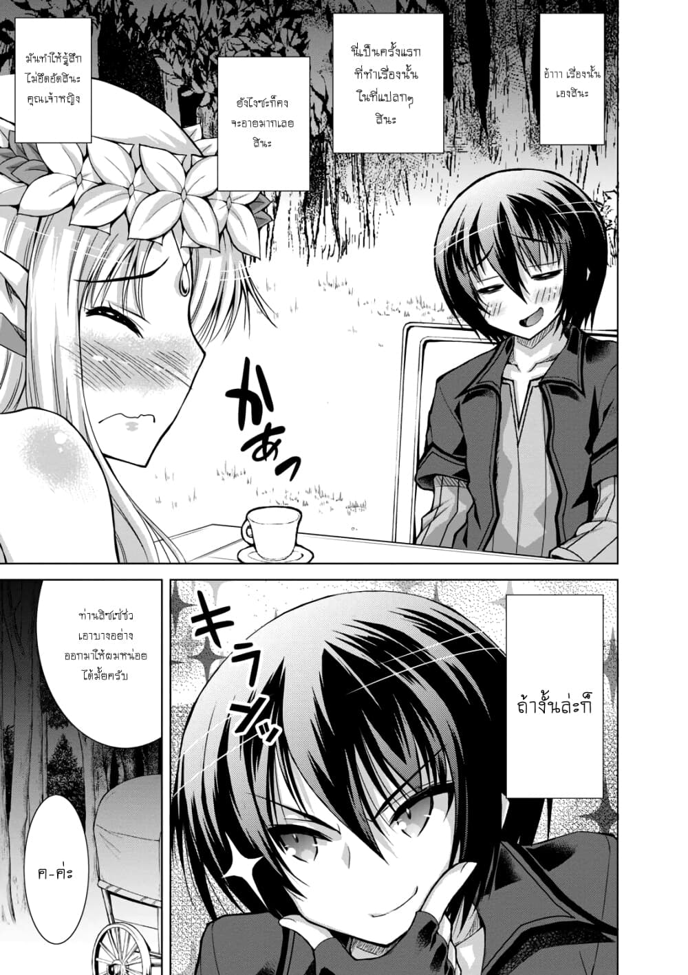 Gunota ga Mahou Sekai ni Tensei Shitara, Gendai Heiki de Guntai Harem o Tsukucchaimashita!? page 8
