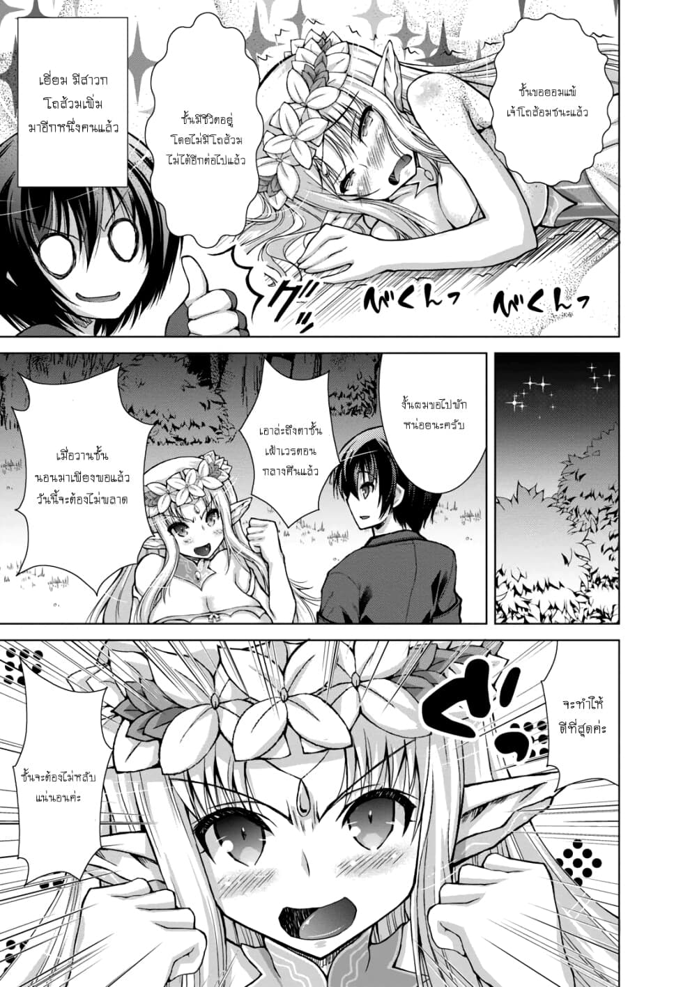Gunota ga Mahou Sekai ni Tensei Shitara, Gendai Heiki de Guntai Harem o Tsukucchaimashita!? page 10