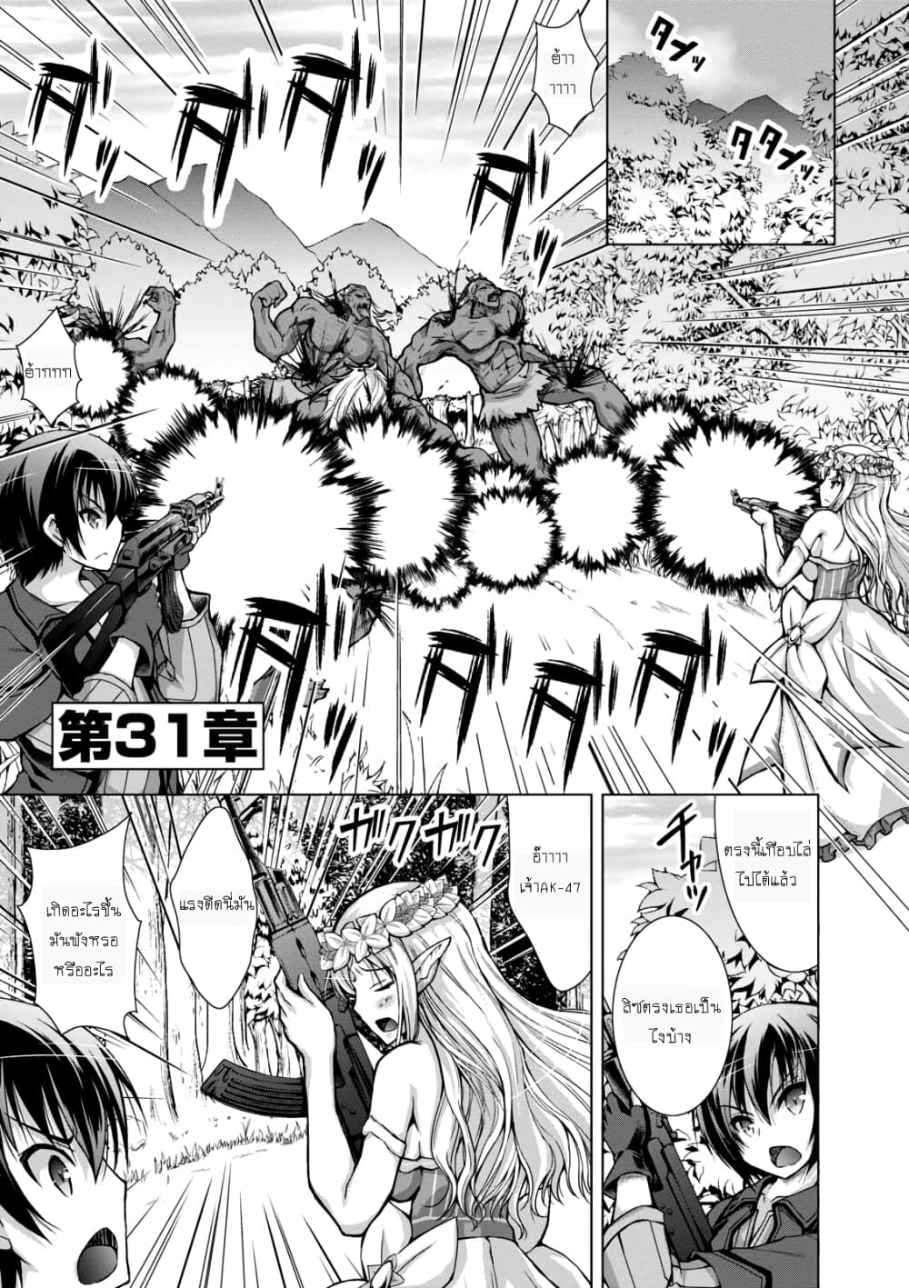Gunota ga Mahou Sekai ni Tensei Shitara, Gendai Heiki de Guntai Harem o Tsukucchaimashita!? page 2