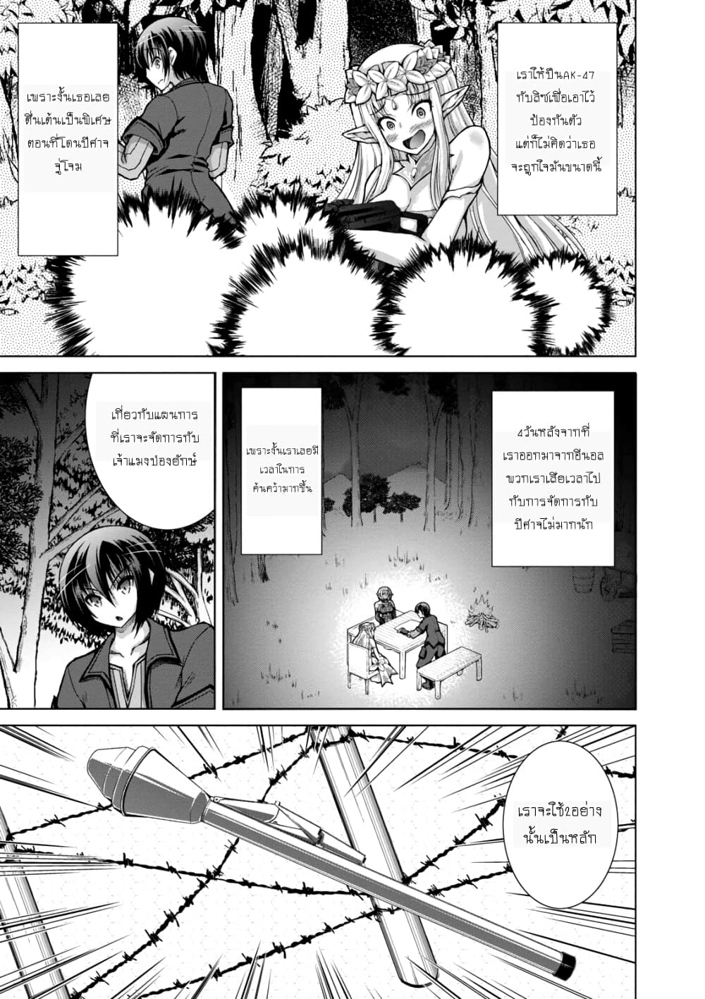 Gunota ga Mahou Sekai ni Tensei Shitara, Gendai Heiki de Guntai Harem o Tsukucchaimashita!? page 4