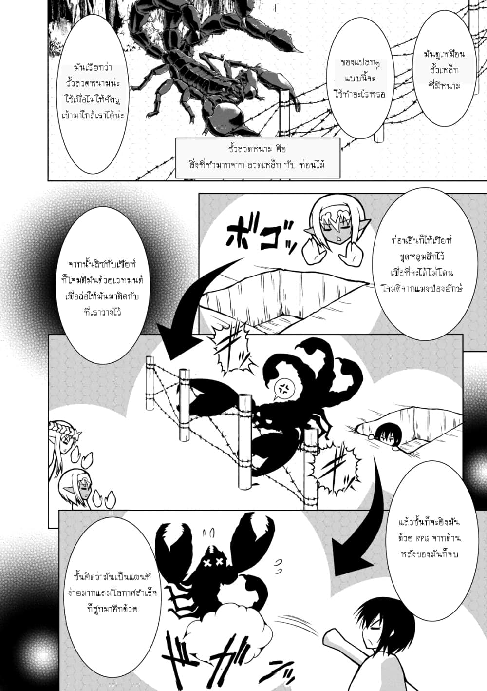 Gunota ga Mahou Sekai ni Tensei Shitara, Gendai Heiki de Guntai Harem o Tsukucchaimashita!? page 5